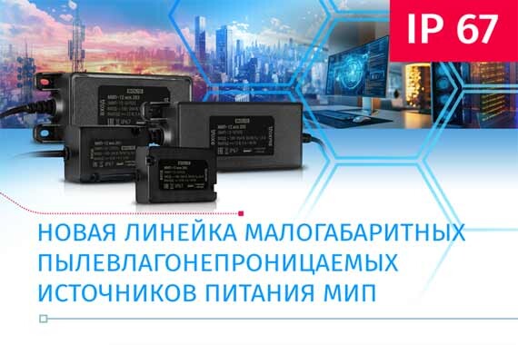 Новые источники питания БОЛИД со степенью защиты корпуса IP 67