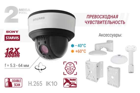 Новинка! Умная 2 Мп PTZ IP-камера BEWARD SV2018-MR12