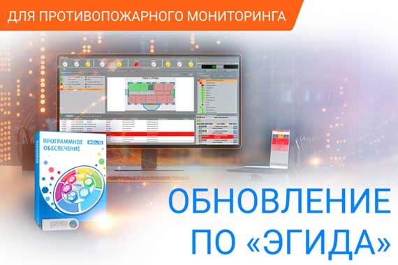 Обновление ПО «Эгида»