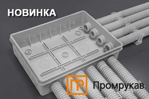 Новые двухкомпонентные распределительные коробки большого размера 180х130х45мм от Промрукав