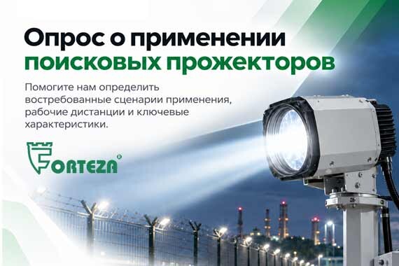 Каким должен быть современный поисковый прожектор? Ваше мнение