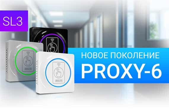 Начало поставок нового поколения считывателей PROXY-6EHM v2.00 и PROXY-6-USB v2.00