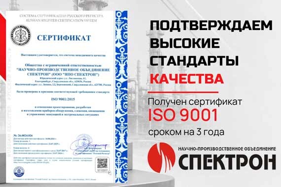 Знак высокого качества и надежности: наше производство получило сертификат ISO 9001