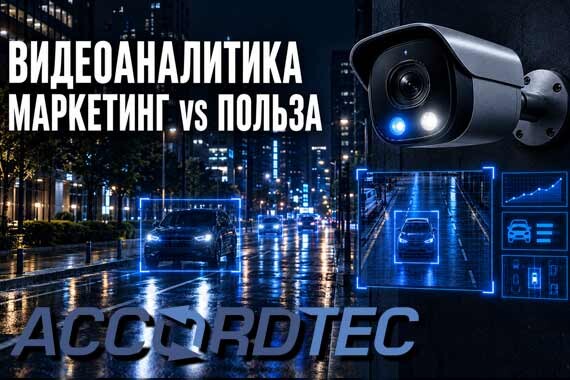 Видеоаналитика: где заканчивается маркетинг и начинается реальная польза