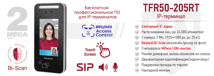 IP-терминал нового поколения TFR50-205RT